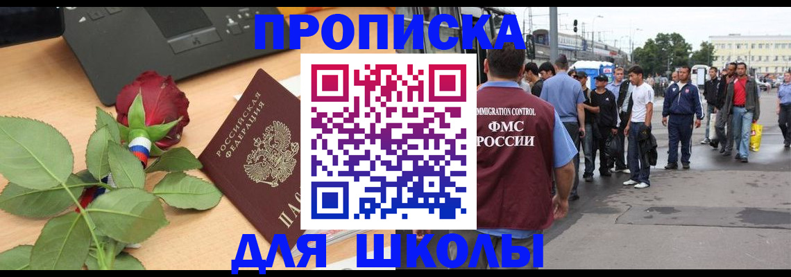 купить прописку в Дорогобуже